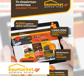 Baumarkert (Δομικά Υλικά)